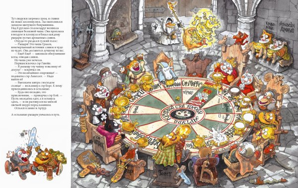 Король Артур и Рыцари круглого стола. Рыцарская энциклопедия