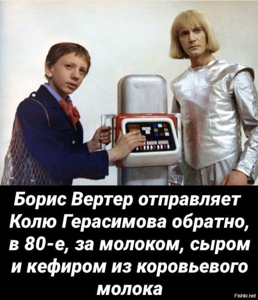 Робот Вертер («гостья из будущего», реж. Павел Арсенов, 1977)