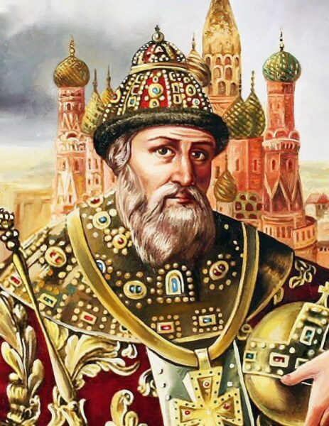 Иван IV Грозный 25 августа (1530 – 1584)