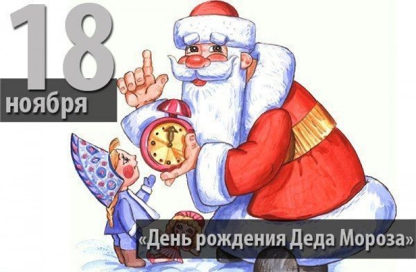 18 Ноября день рождение Деда