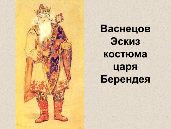 Васнецов эскизы