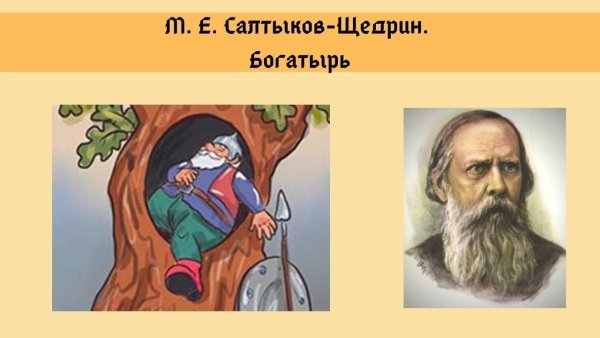 Сказки Салтыков Щедрин 1882