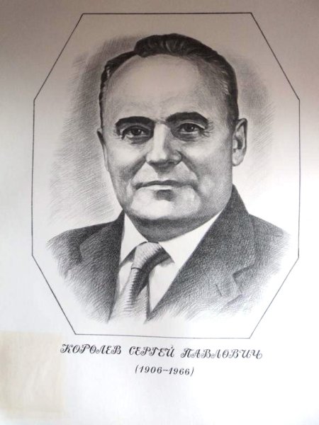 Королёв Сергей Павлович портрет