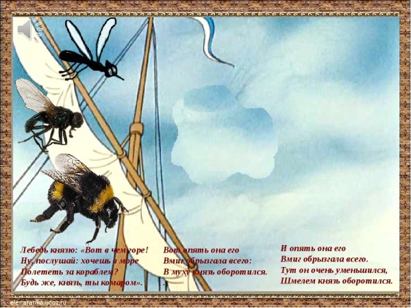 Комар из сказки о царе Салтане