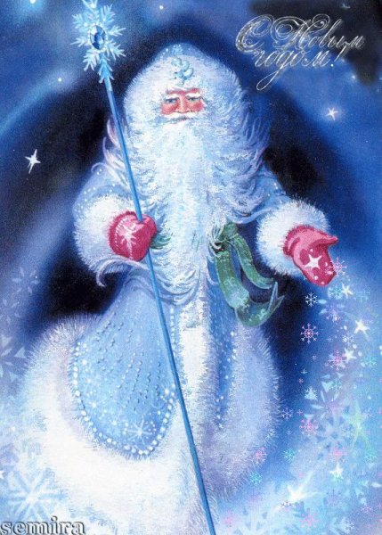 Дед Мороз с посохом открытка