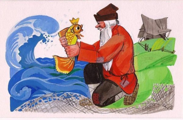 Рисунок к сказке Александра Сергеевича Пушкина Золотая рыбка