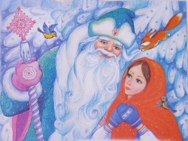 Дед Мороз Морозко Мороз Иванович