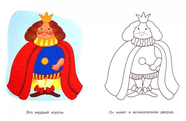 Рисунки сказочный персонаж царь
