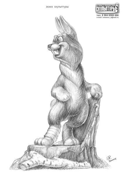 Эскиз скульптуры животного