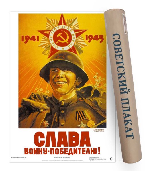 Слава воину победителю 1941-1945