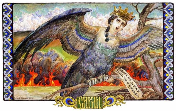 Птица Сирин в славянской мифологии