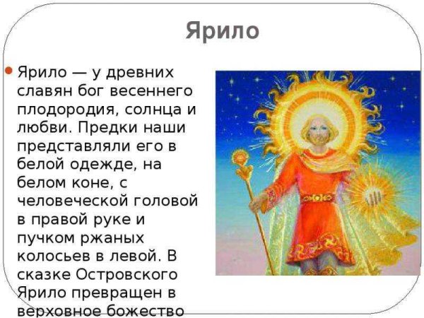 Ярило-солнце Славянский Бог рассказ