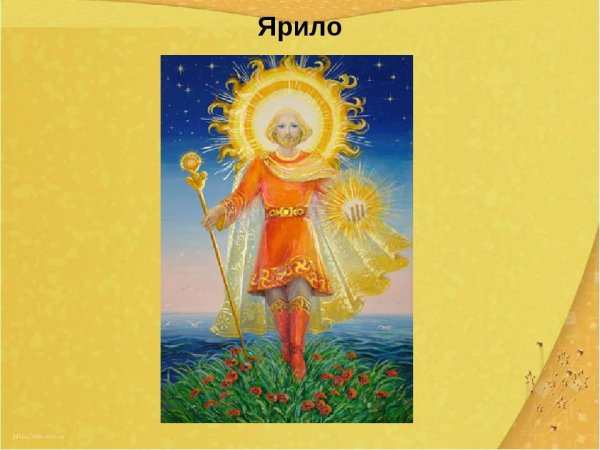 Ярило Славянский Бог весеннего солнца