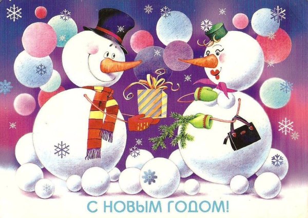 Советские открытки новый год Снеговик