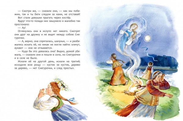 Иллюстрация к сказке Снегурочка