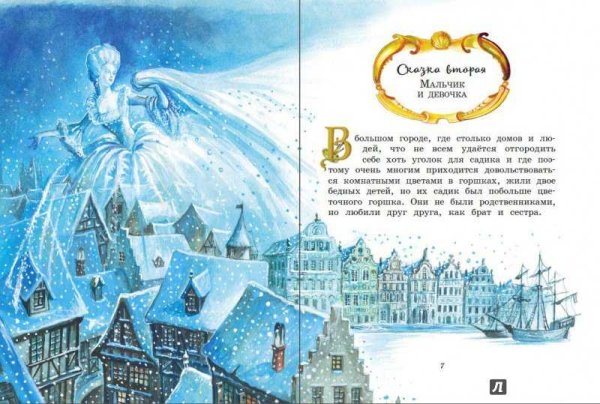 Книга сказки Снежная Королева Ганс христиан