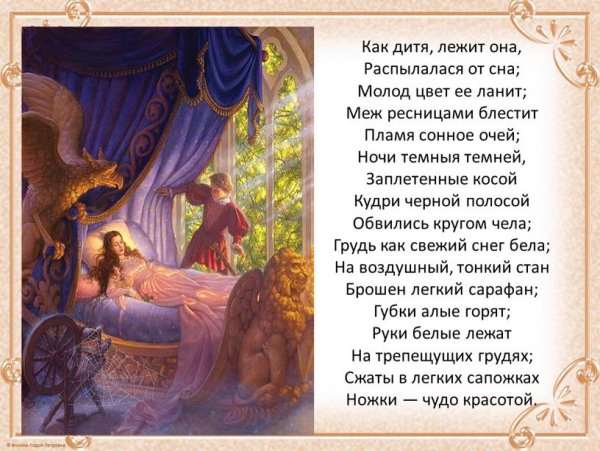 Стихотворение Жуковского спящая красавица