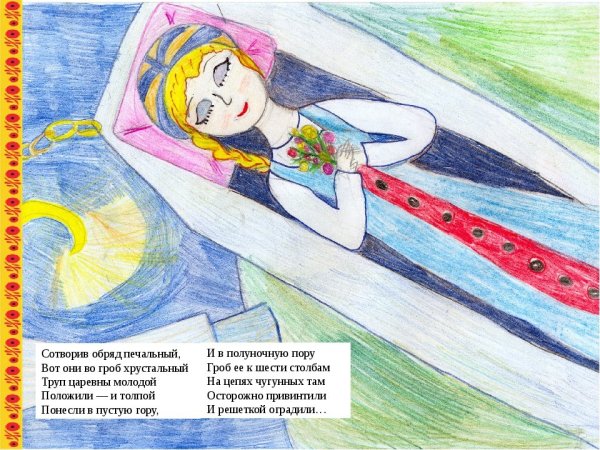 Иллюстрация к сказке спящая красавица