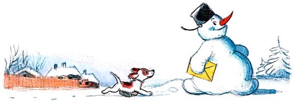 Снеговик почтовик иллюстрации Сутеева