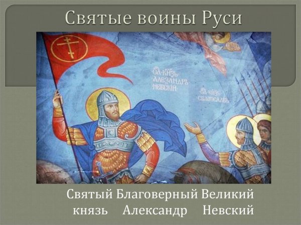 Русский православный воин