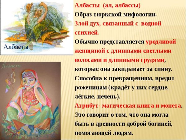 Албасты Татарская мифология