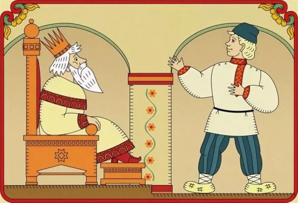 Рисунок к сказке мужик и царь