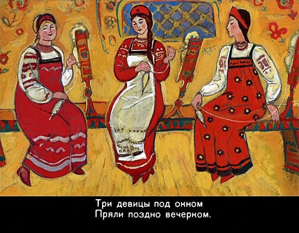 Сказки Пушкина про трех сестер