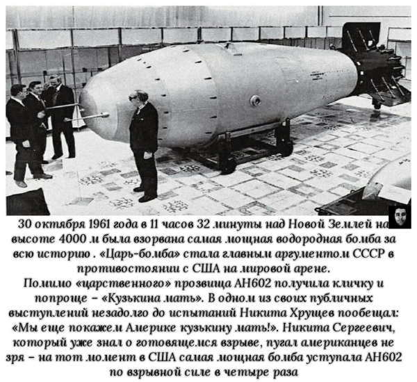 Царь-бомба ан602 58 мегатонн СССР