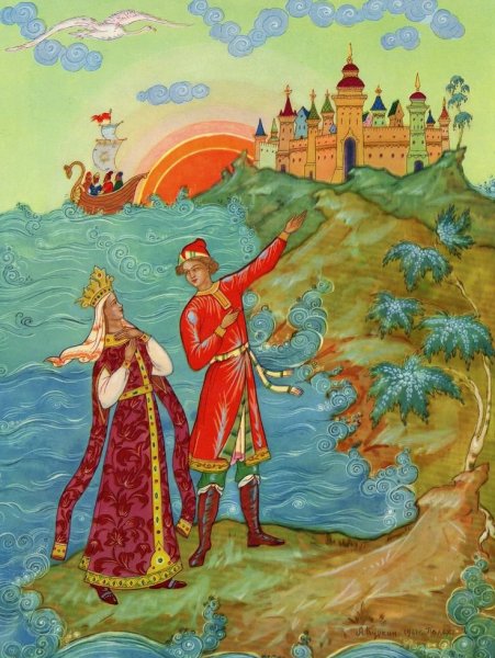 Пушкин Александр Сергеевич "сказка о царе Салтане"