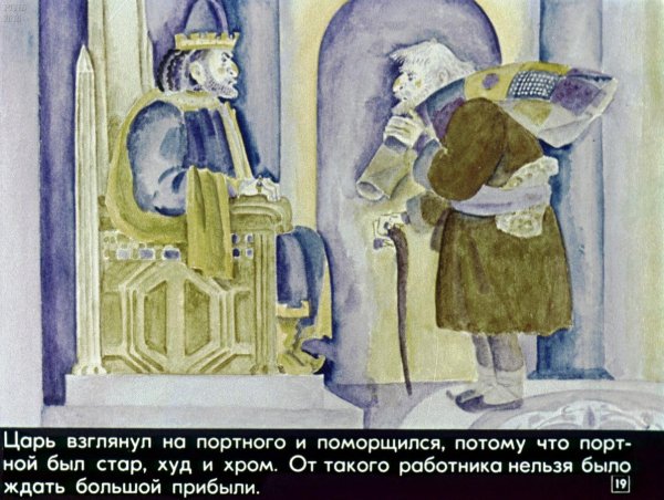 Иллюстрация к сказке портной и царь