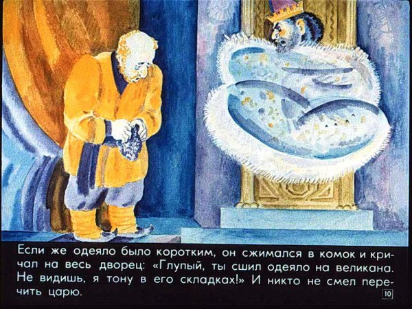 Портной и царь армянская сказка