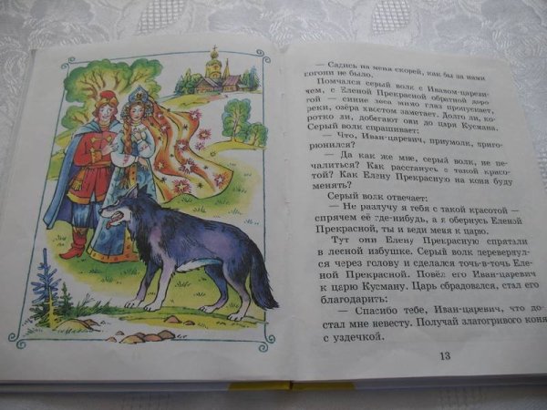 Рисунки царь иван царевич и серый волк
