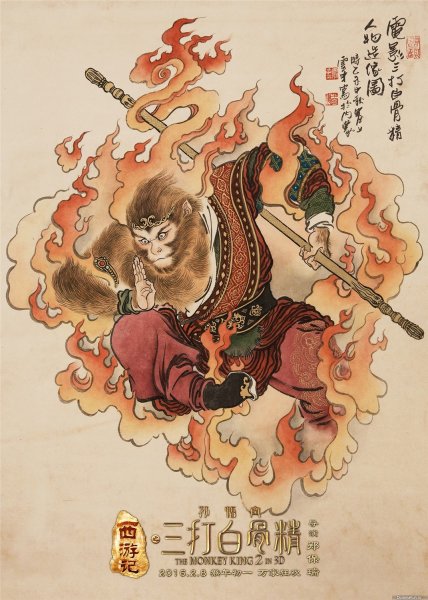 Король обезьян китайская мифология