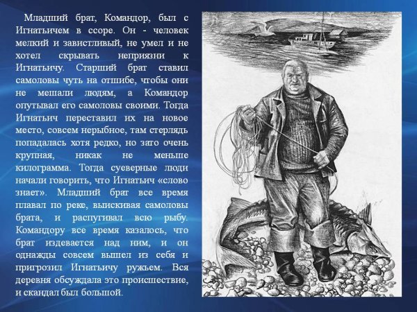 Виктор Петрович Астафьев царь рыба