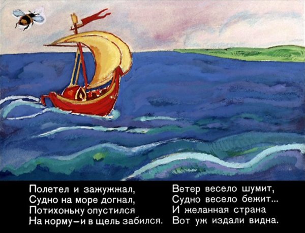 Иллюстрация полет шмеля сказка о царе Салтане