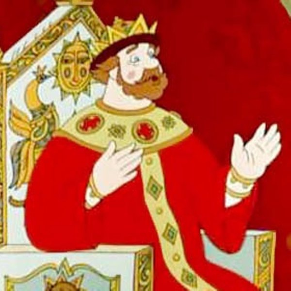 Царь и з сказки о царе Салтане