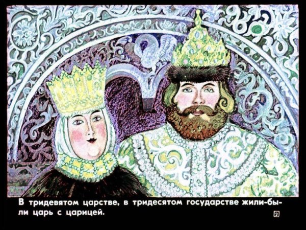 Царь из русских сказок