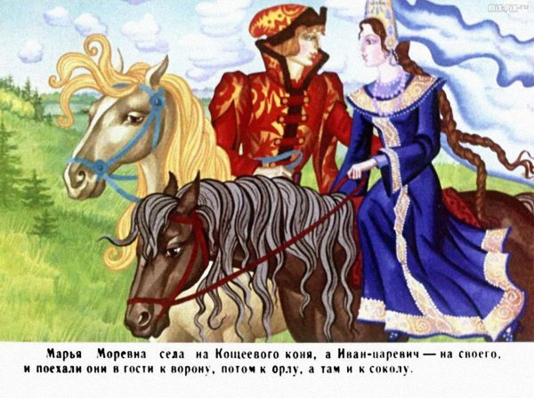 Иван Царевич и Марья Моревна
