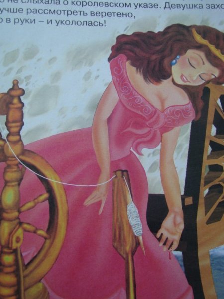 Иллюстрации к сказке спящая красавица Веретено