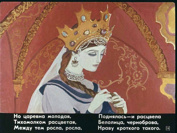 Пушкин а.с. "сказка о мёртвой царевне и семи богатырях"