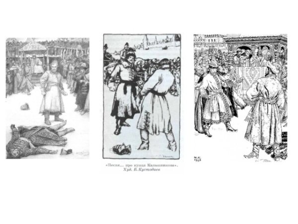 Иллюстрации к песни про царя Ивана Васильевича молодого опричника