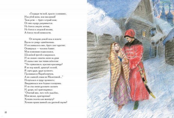 Лермонтов песня про царя Ивана Васильевича молодого опричника