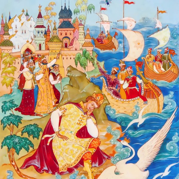 Сказки Пушкина сказка о царе Салтане
