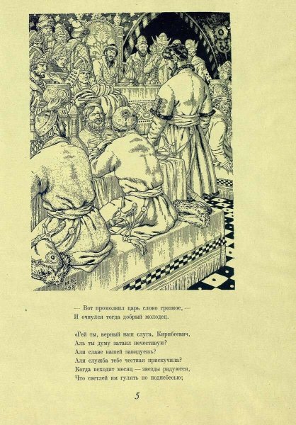Лермонтов песнь про царя Ивана Васильевича иллюстрации Суворина