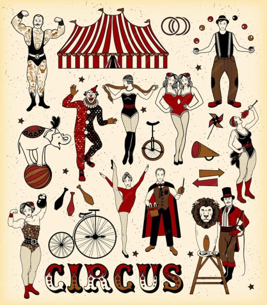 Герои цирка