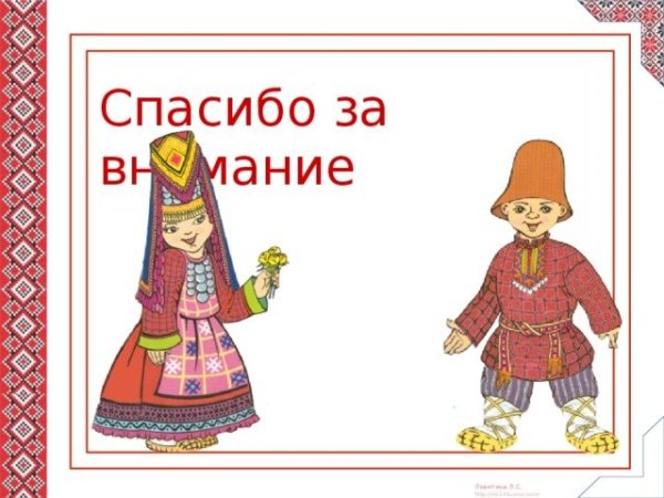 Удмуртский национальный костюм рисунок для детей