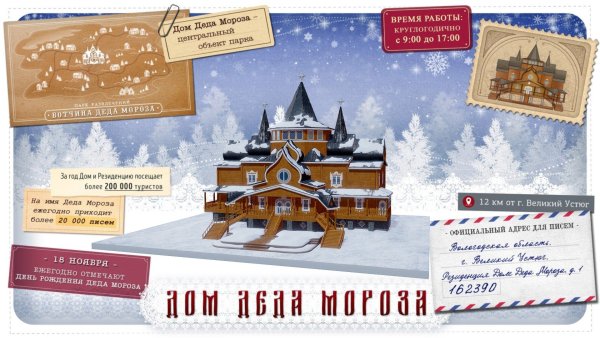 Великий Устюг резиденция Деда Мороза буклет