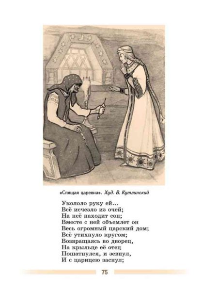 Рисунок к сказке спящая Царевна Жуковский