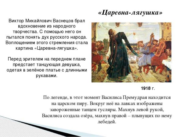 Очерк в м Васнецов Царевна лягушка