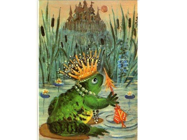 Васнецов Царевна лягушка иллюстрации